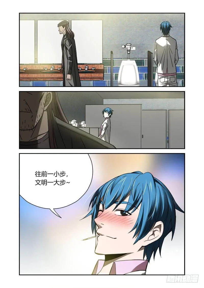 001 捕雀人 第7页
