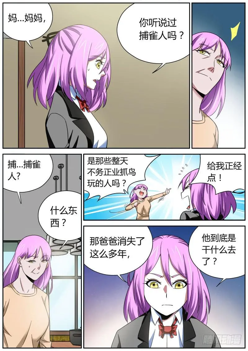 003 爸爸到底是 第3页