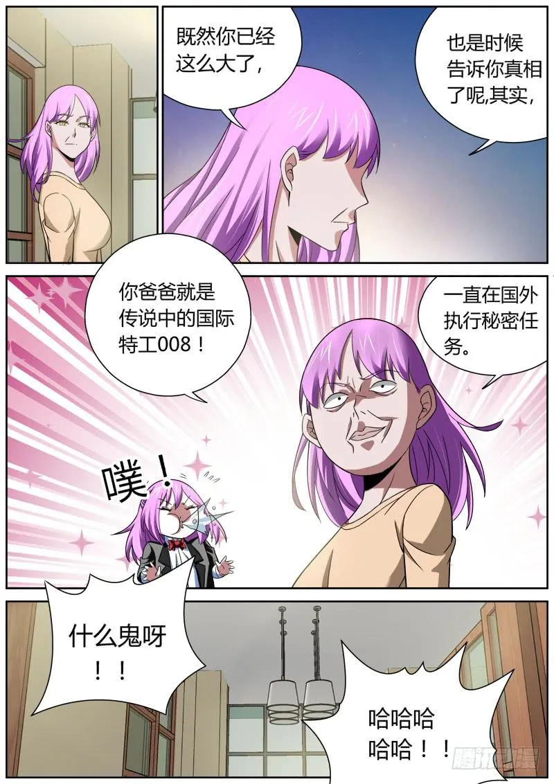 003 爸爸到底是 第4页