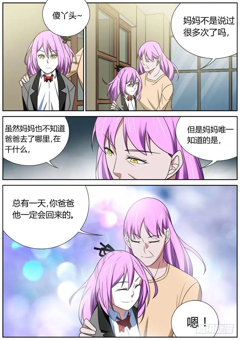 003 爸爸到底是 第5页