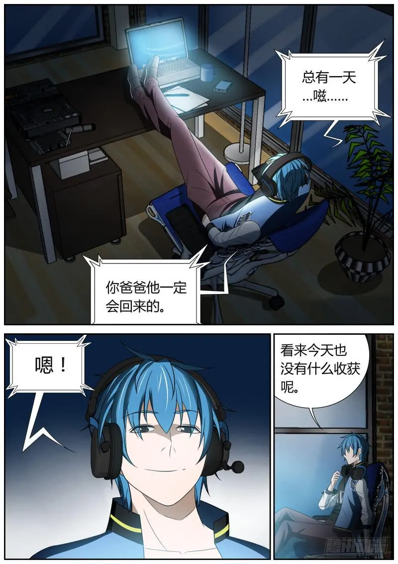 003 爸爸到底是 第6页