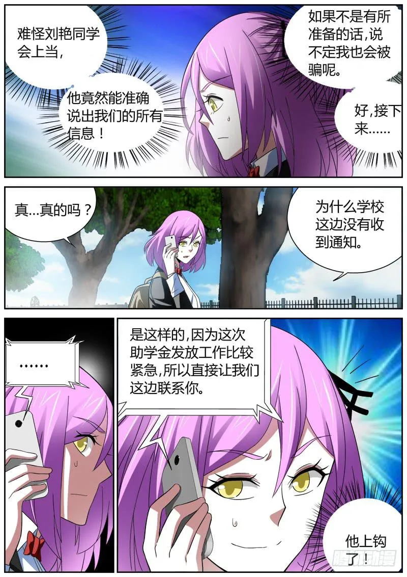 008 诈骗电话 第4页