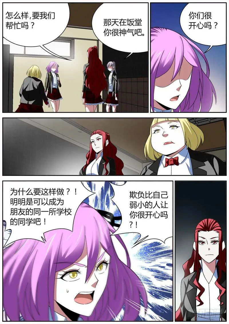 009 我被欺凌了！ 第4页