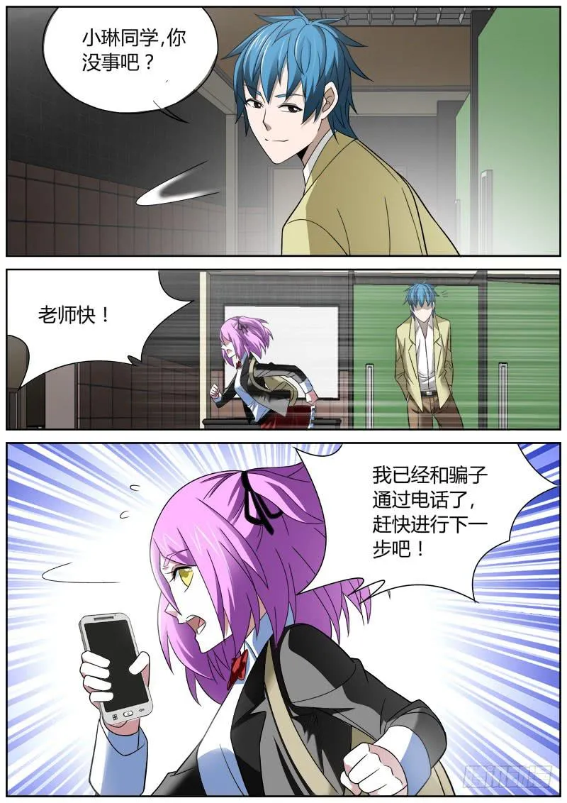 009 我被欺凌了！ 第8页