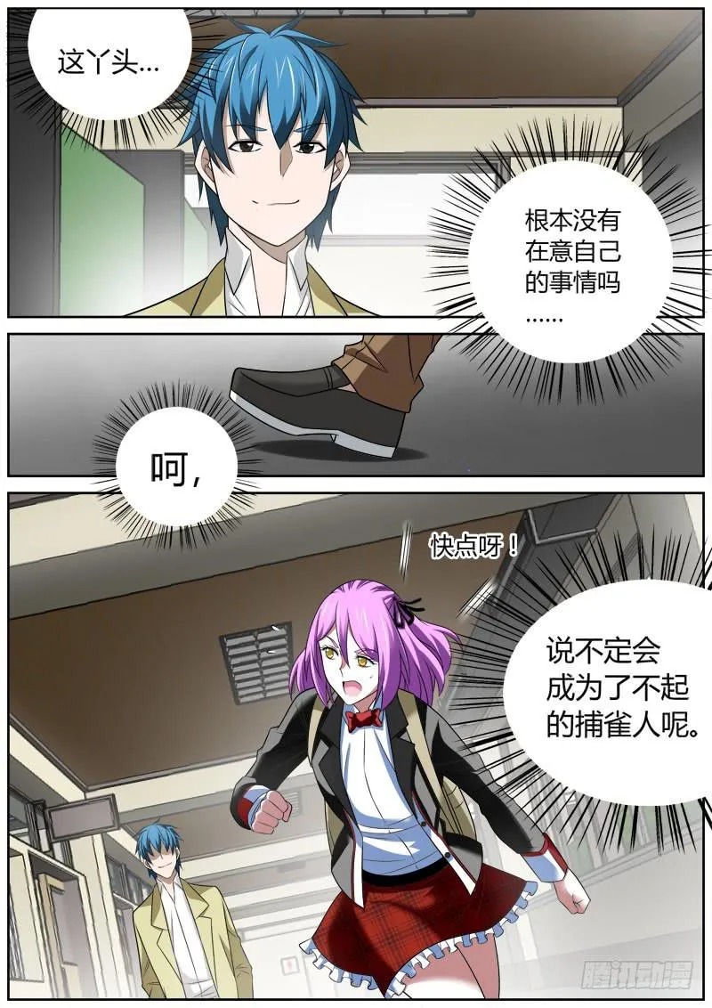 009 我被欺凌了！ 第9页