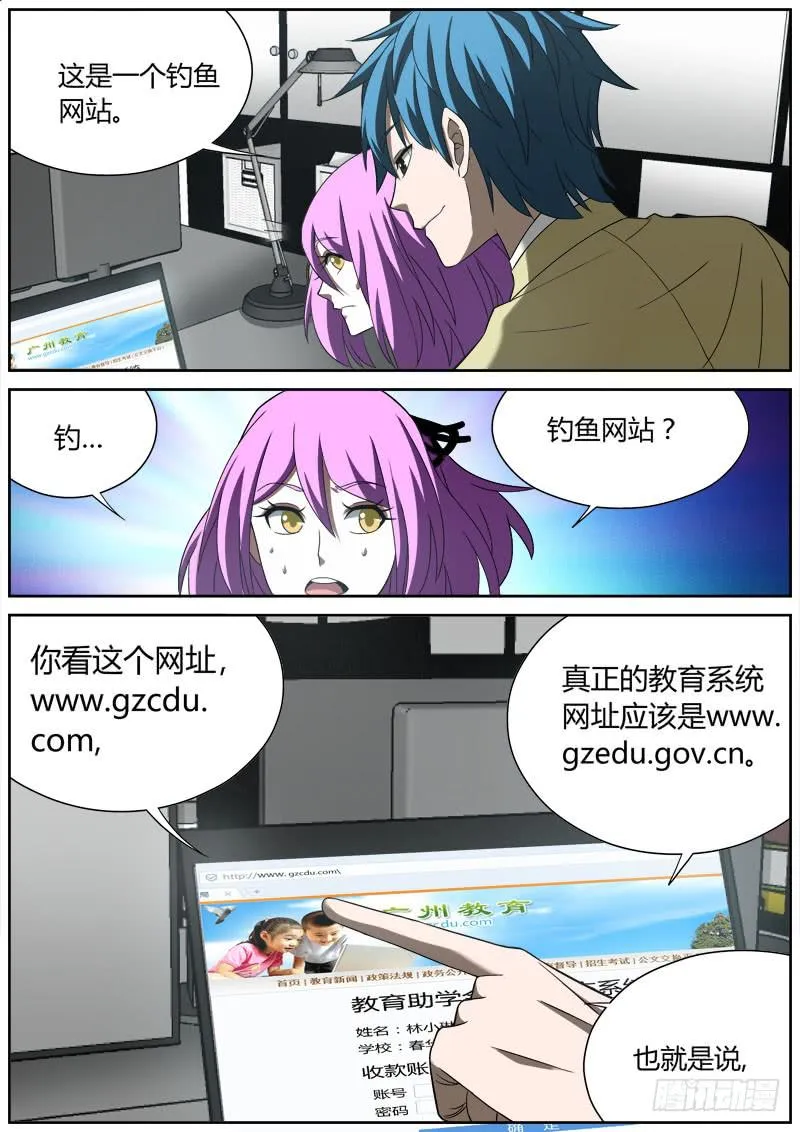 010 钓鱼网站 第2页