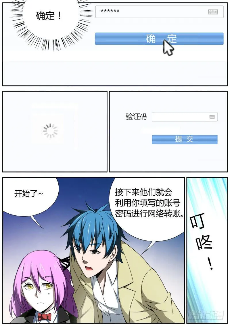 010 钓鱼网站 第4页