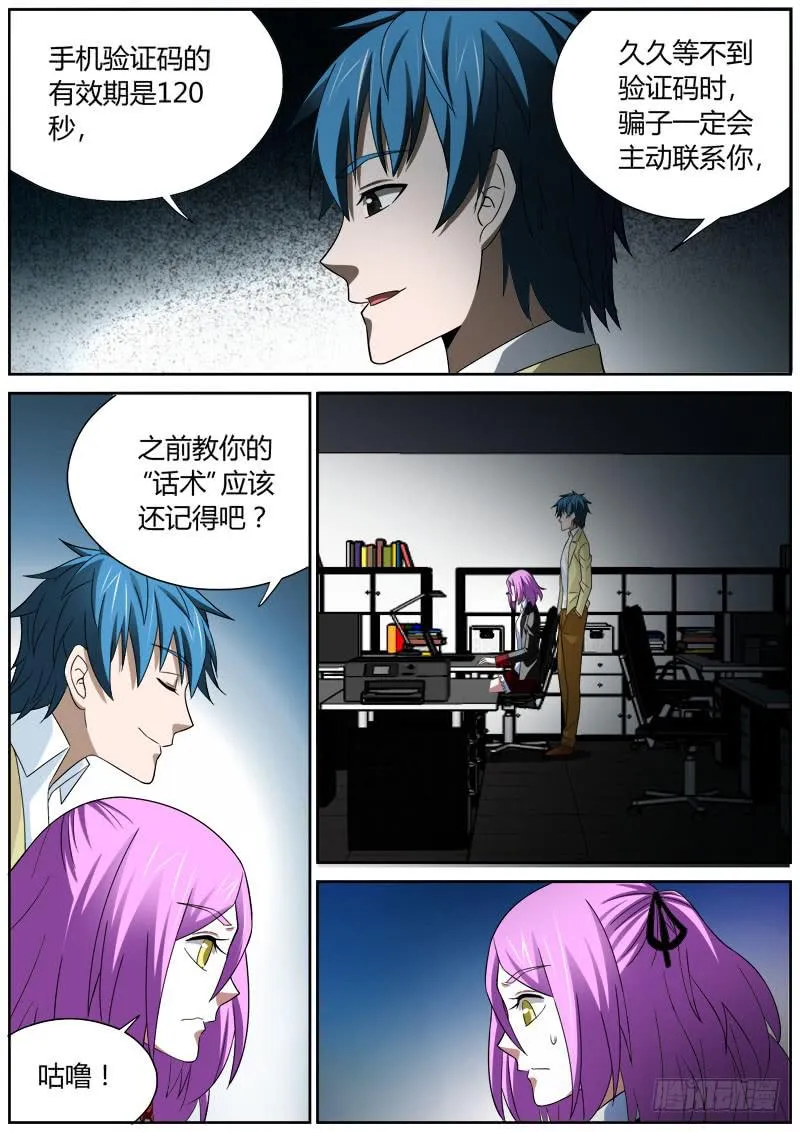 010 钓鱼网站 第6页
