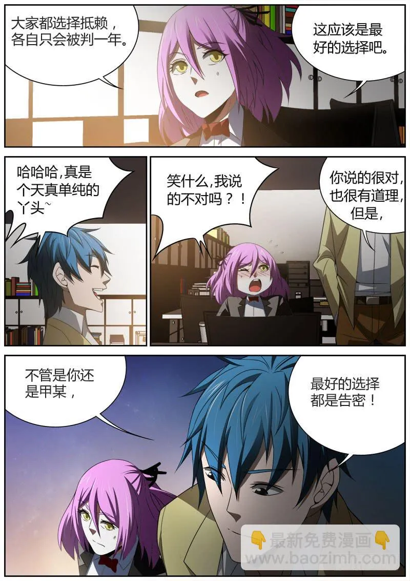 012 囚徒困境 第7页