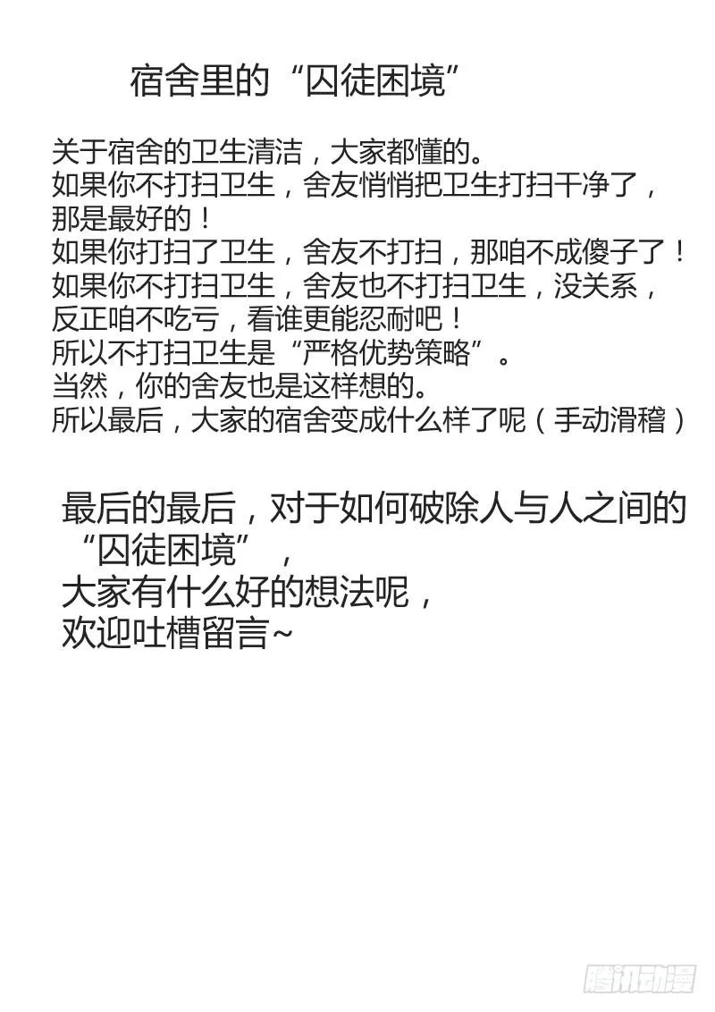 012 囚徒困境 第9页