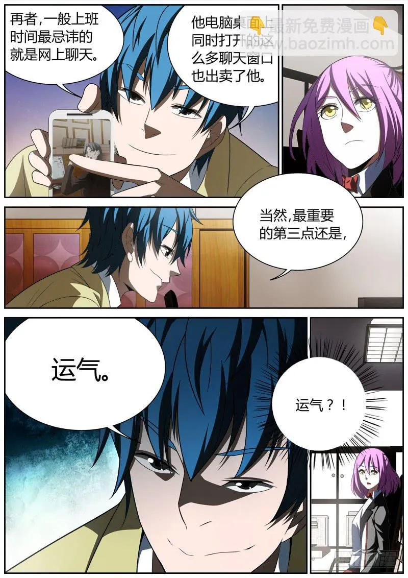 013 瓮中之鳖 第6页