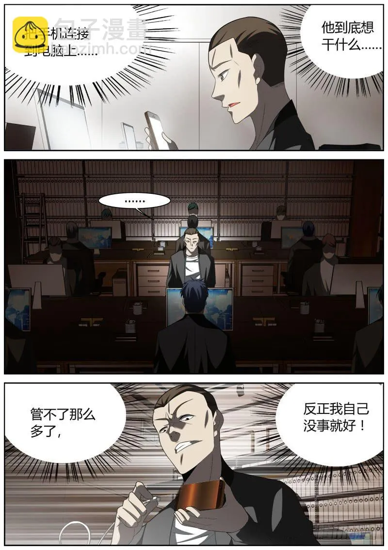 013 瓮中之鳖 第7页