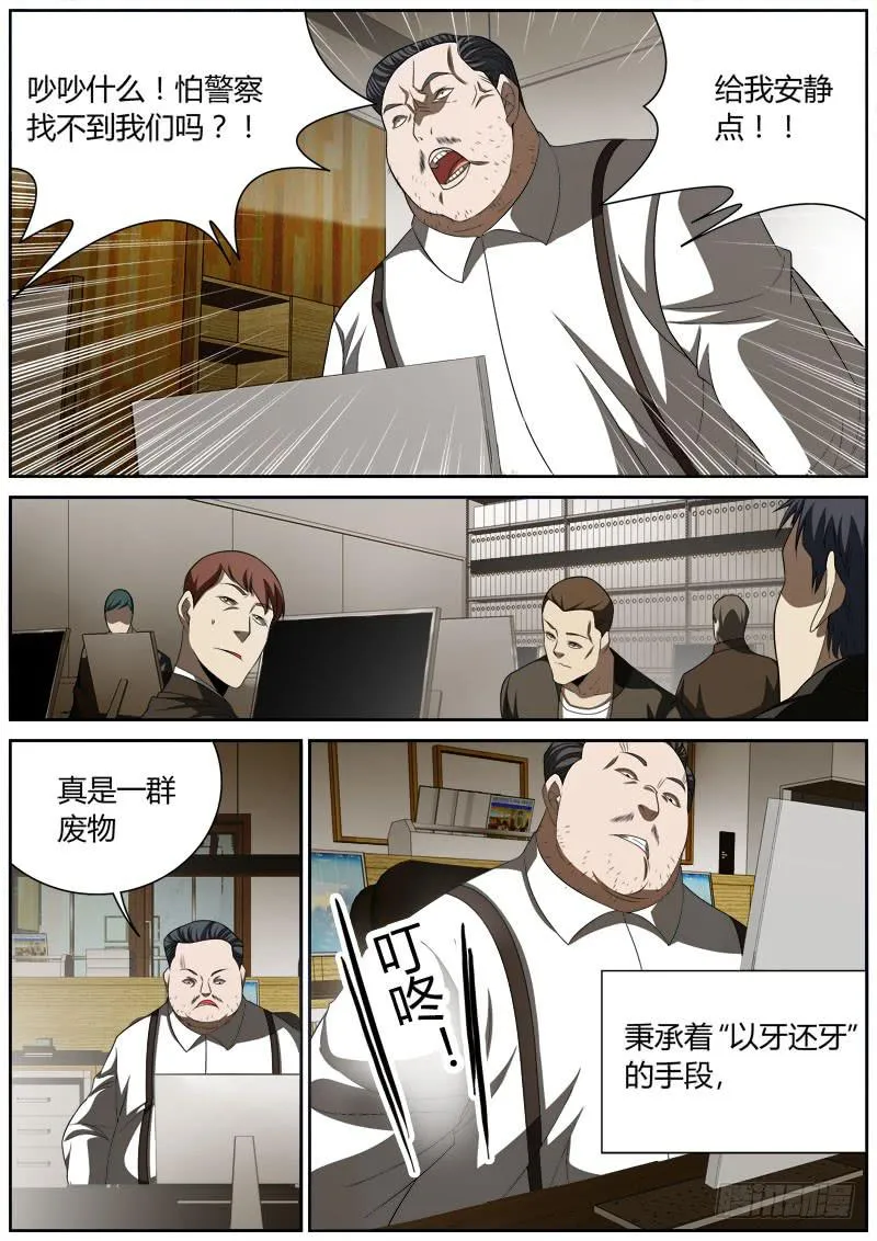 014 捕雀人 第2页