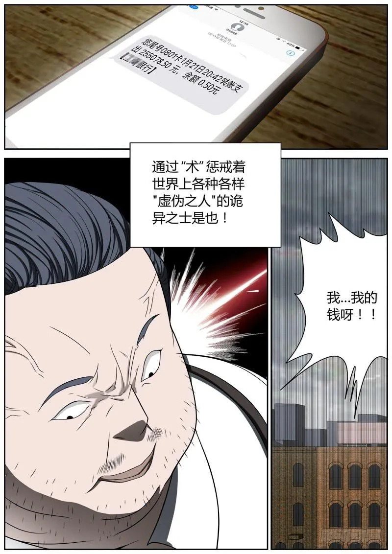 014 捕雀人 第3页