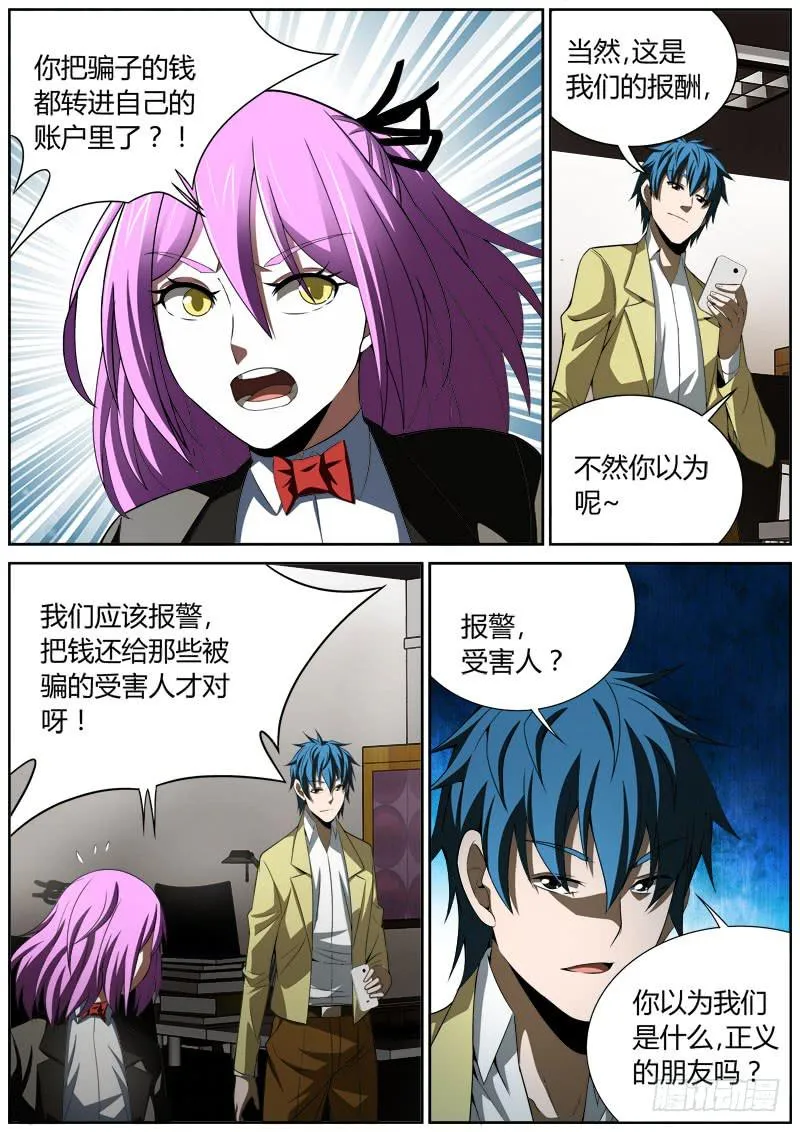 014 捕雀人 第5页