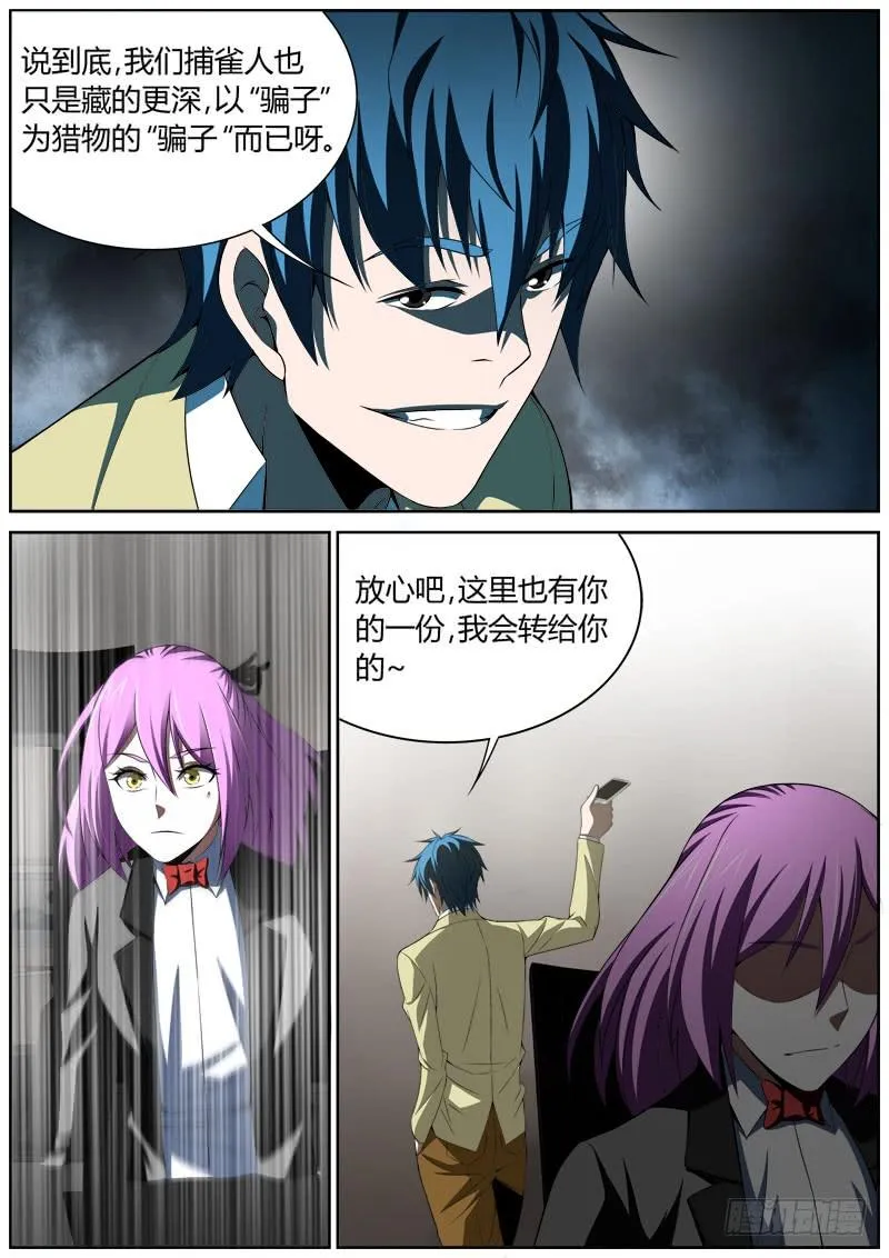 014 捕雀人 第6页