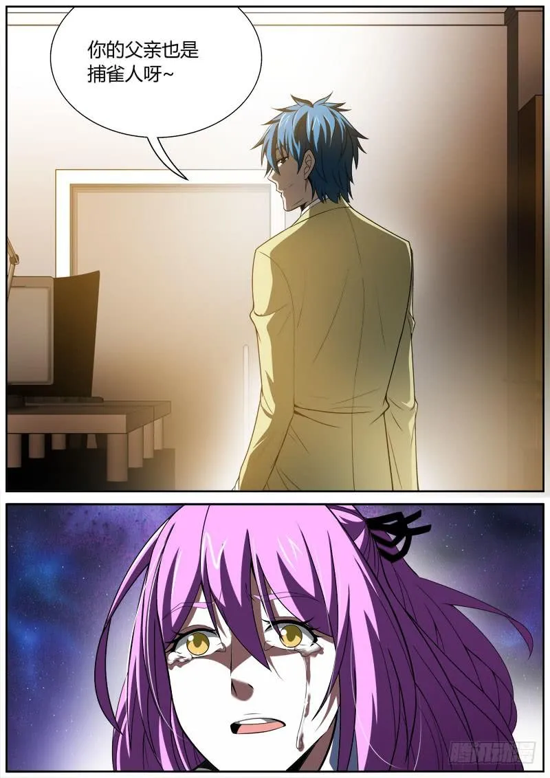 014 捕雀人 第8页