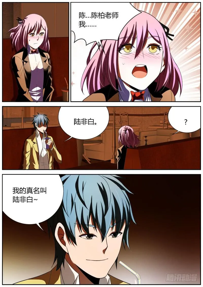 016 陆非白 第8页