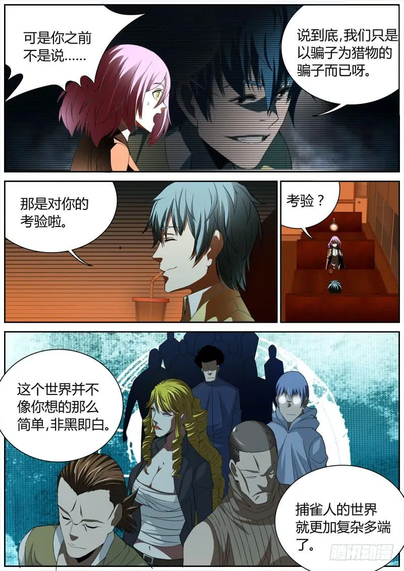 017 最后的真相 第2页