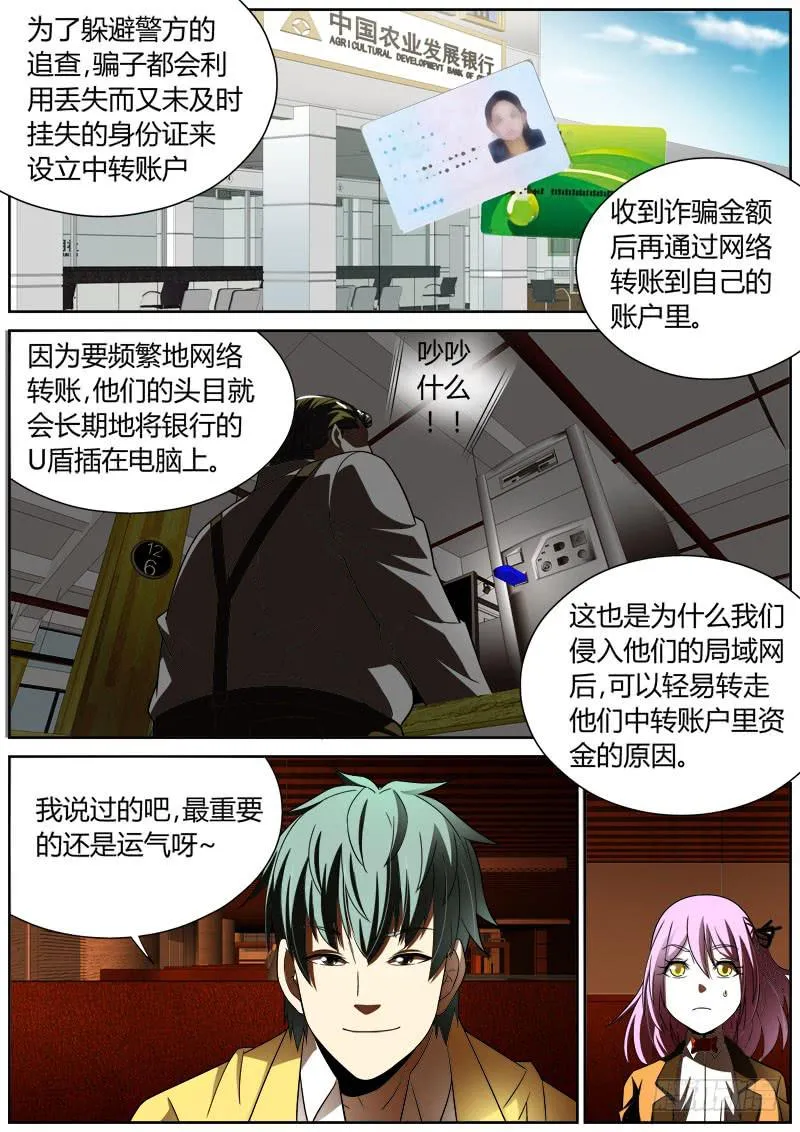 017 最后的真相 第5页