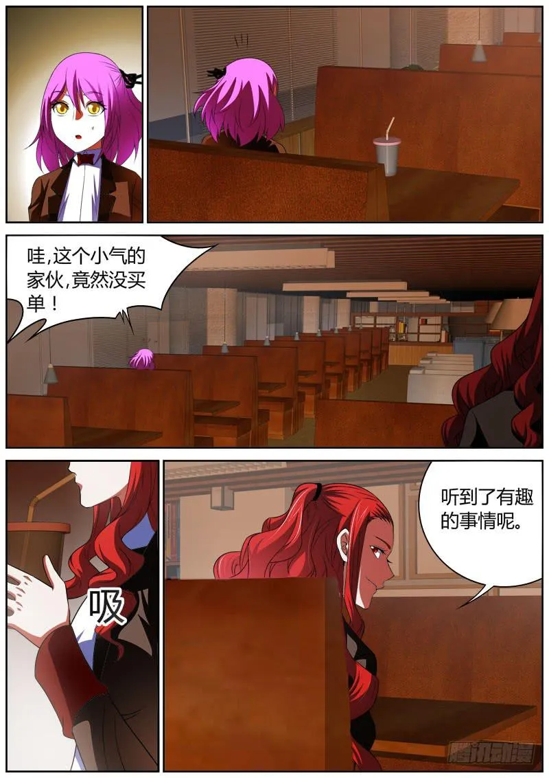 017 最后的真相 第8页