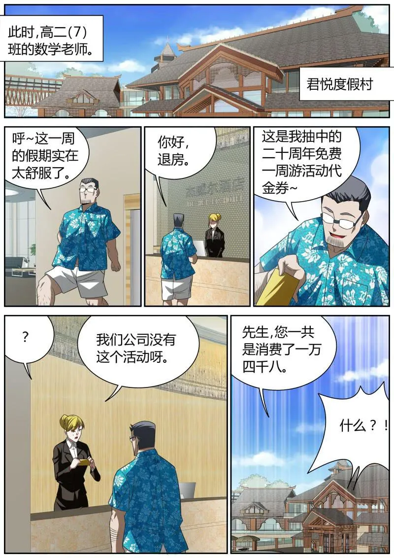 017 最后的真相 第9页