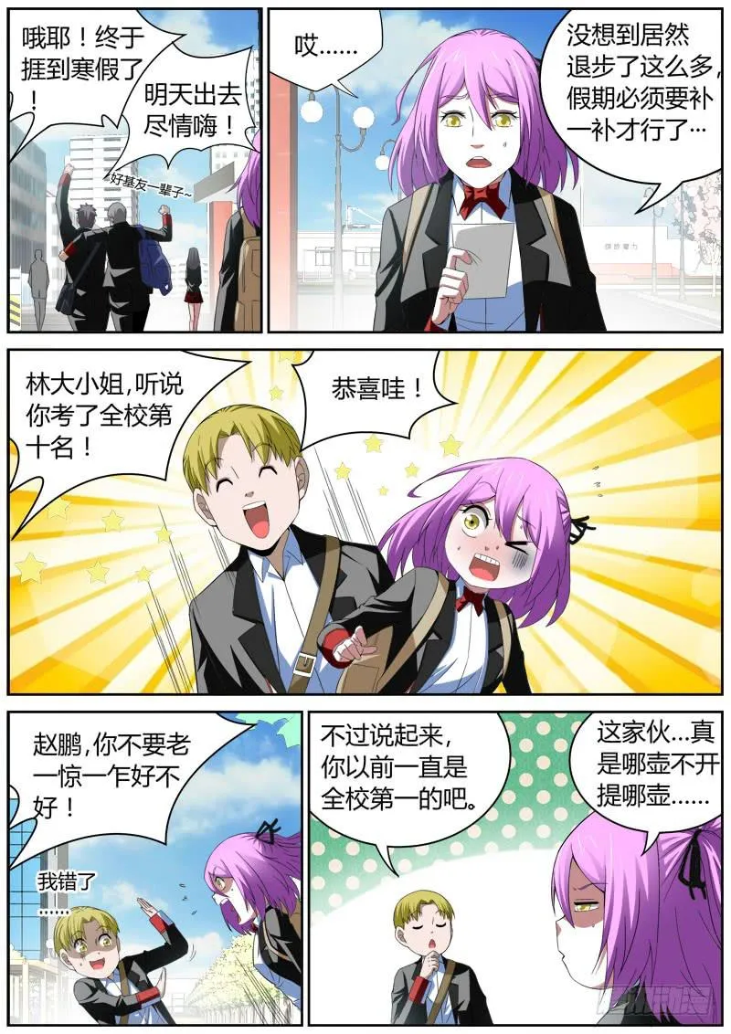 018 表姐茶餐厅 第3页