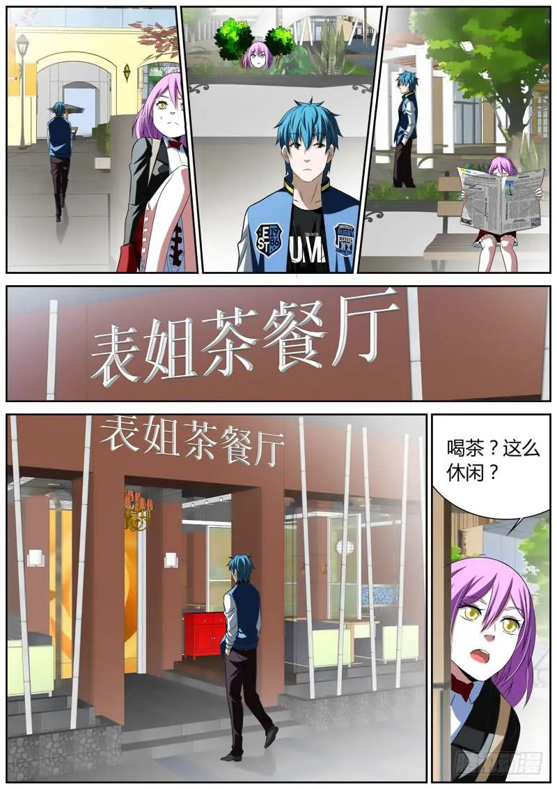 018 表姐茶餐厅 第6页
