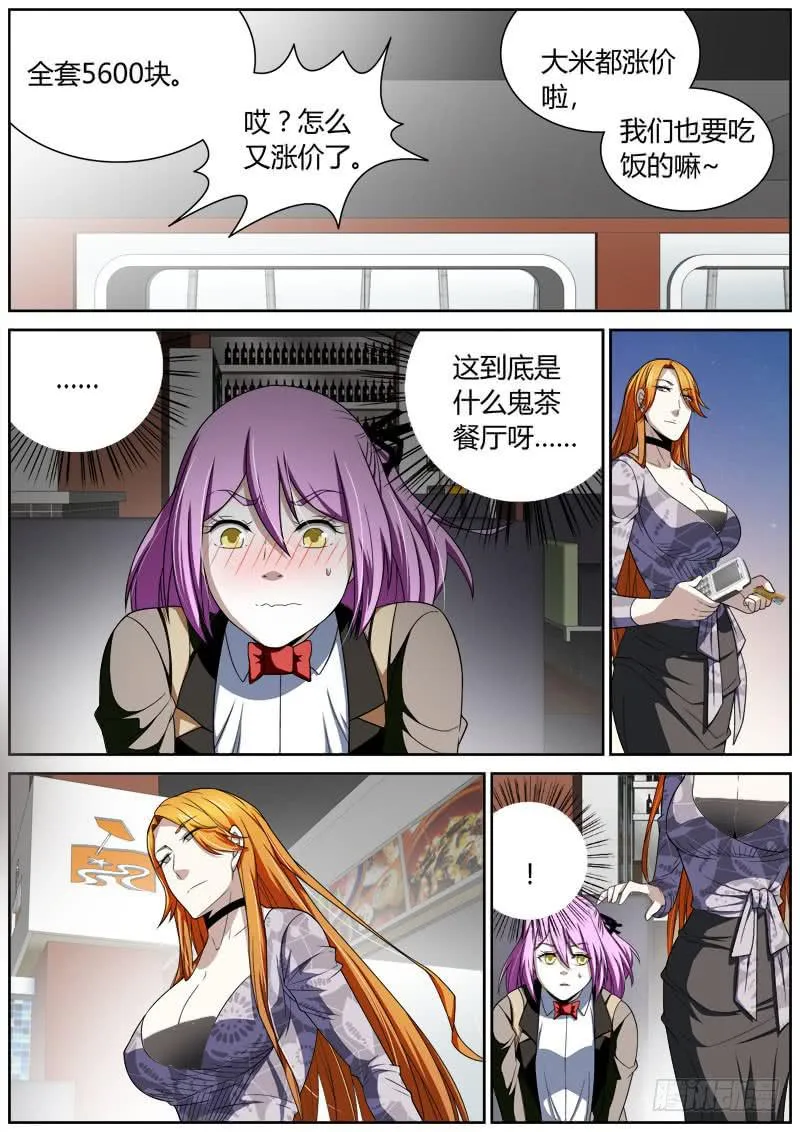 018 表姐茶餐厅 第8页