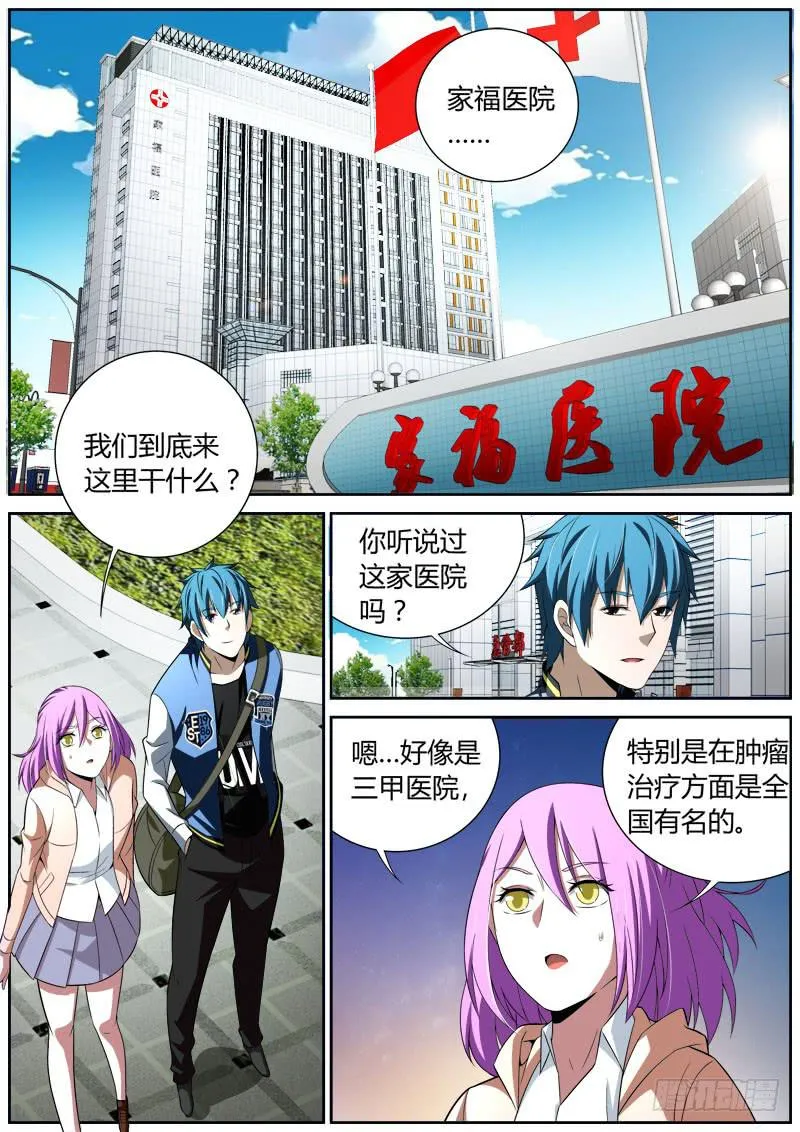 024 家福医院 第1页