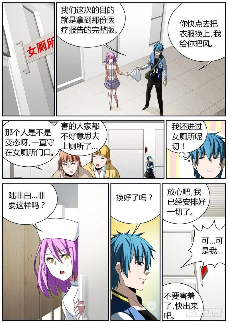 024 家福医院 第4页