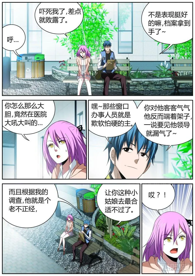 025 医疗事故 第2页