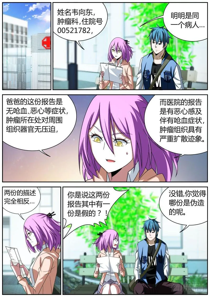 025 医疗事故 第4页