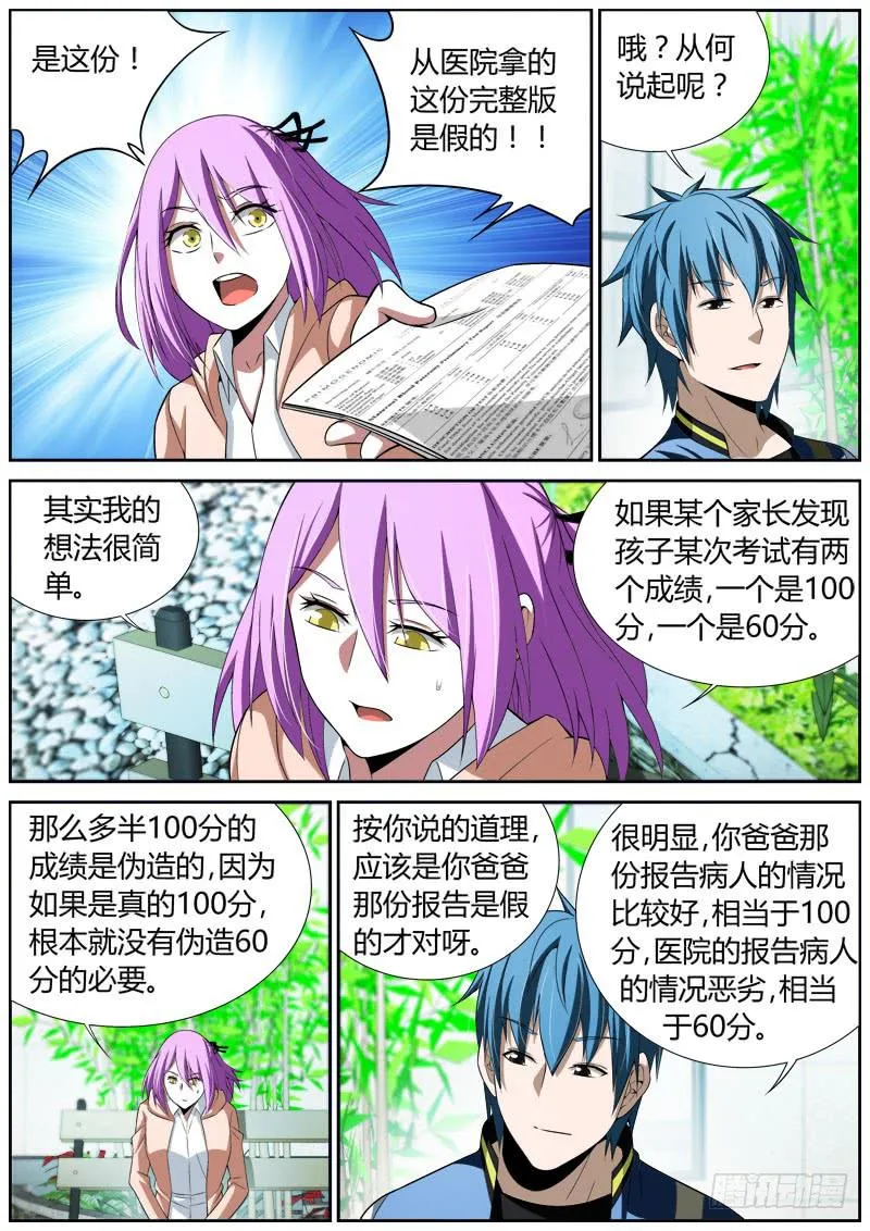 025 医疗事故 第5页
