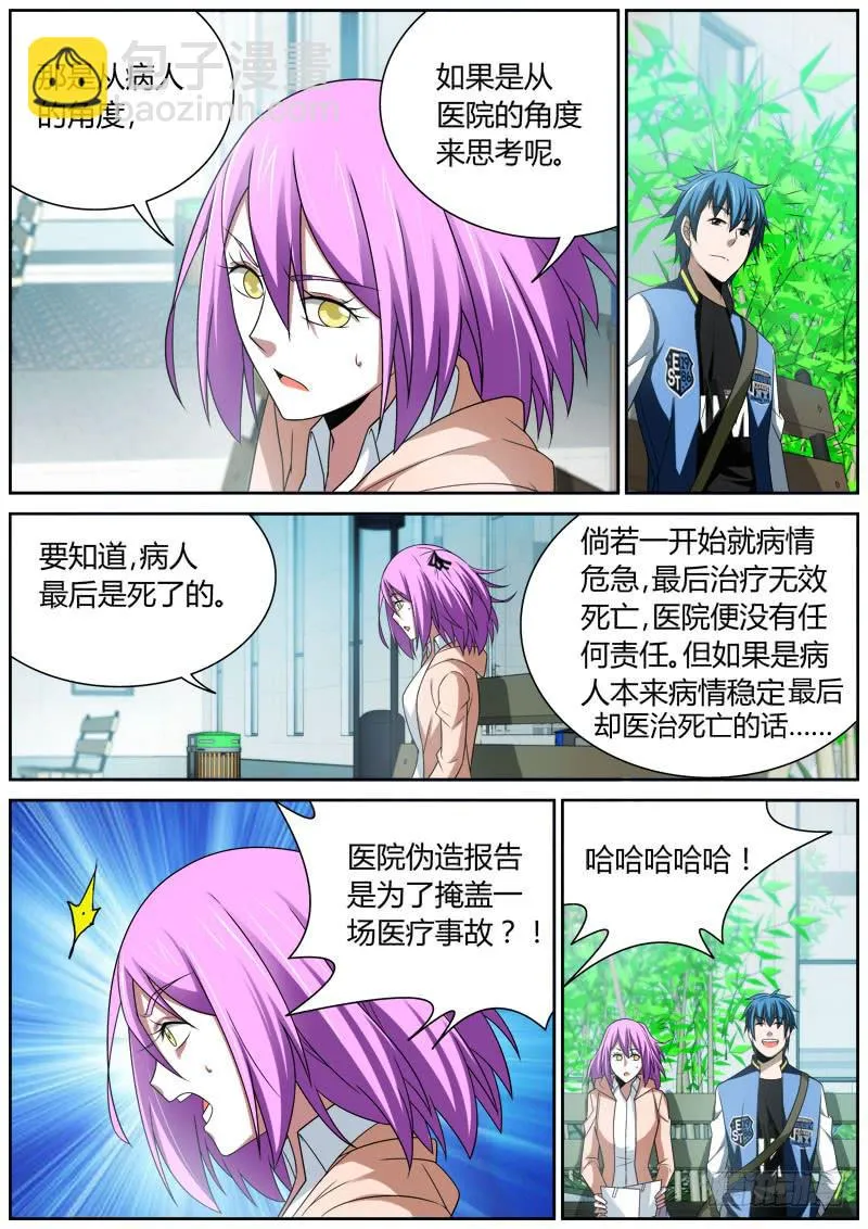 025 医疗事故 第6页