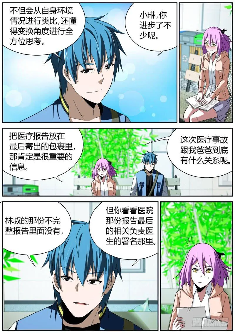 025 医疗事故 第7页