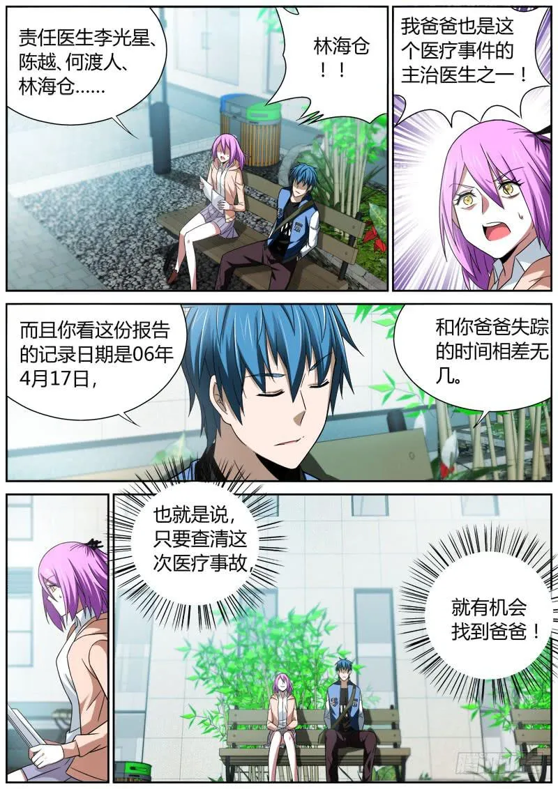 025 医疗事故 第8页