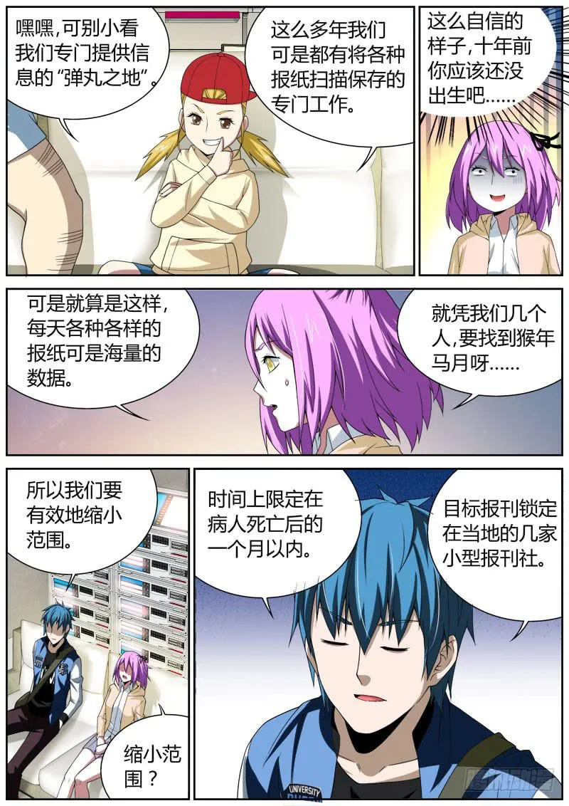 027 纸媒时代 第2页