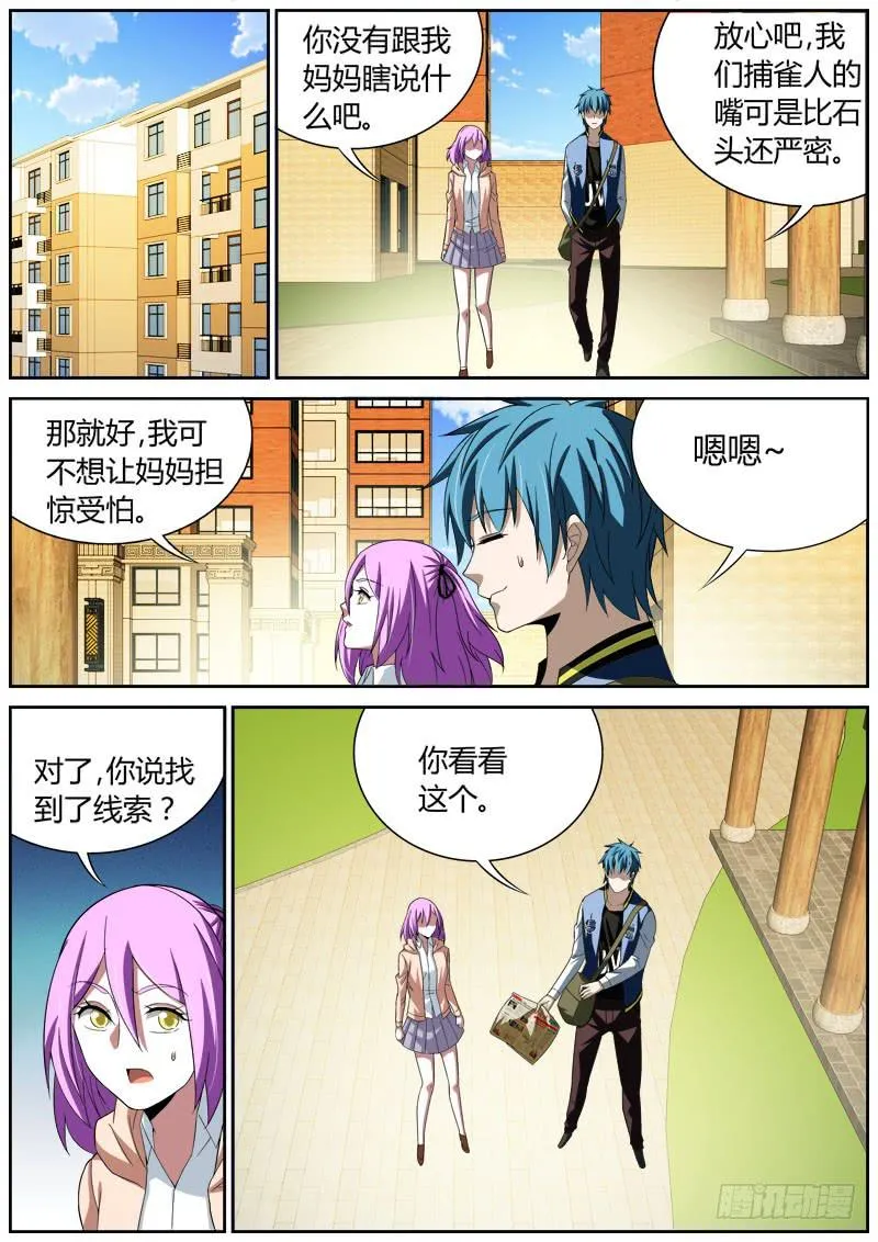 028 线索 第7页