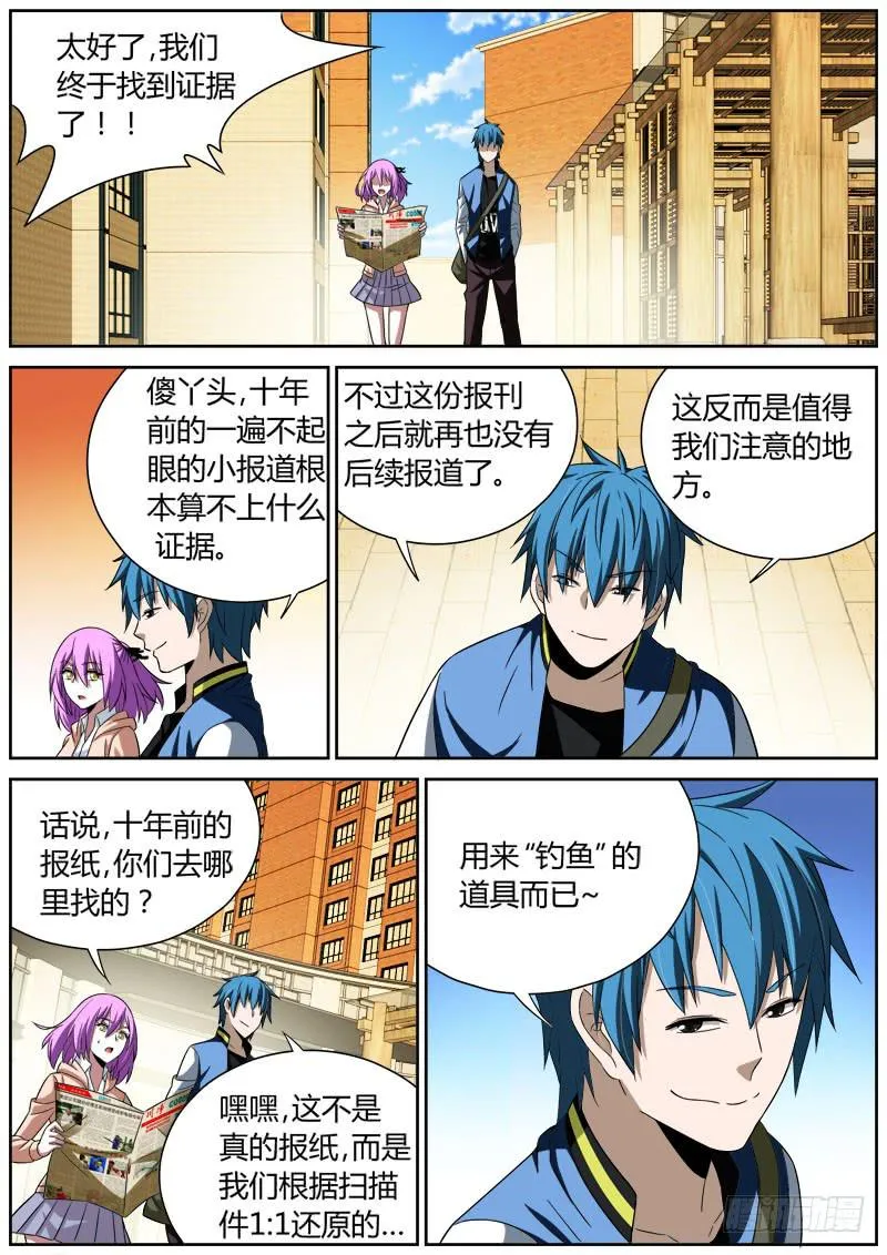 029 社会眼报 第1页