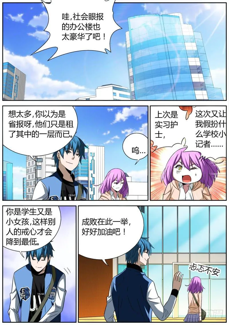 029 社会眼报 第2页
