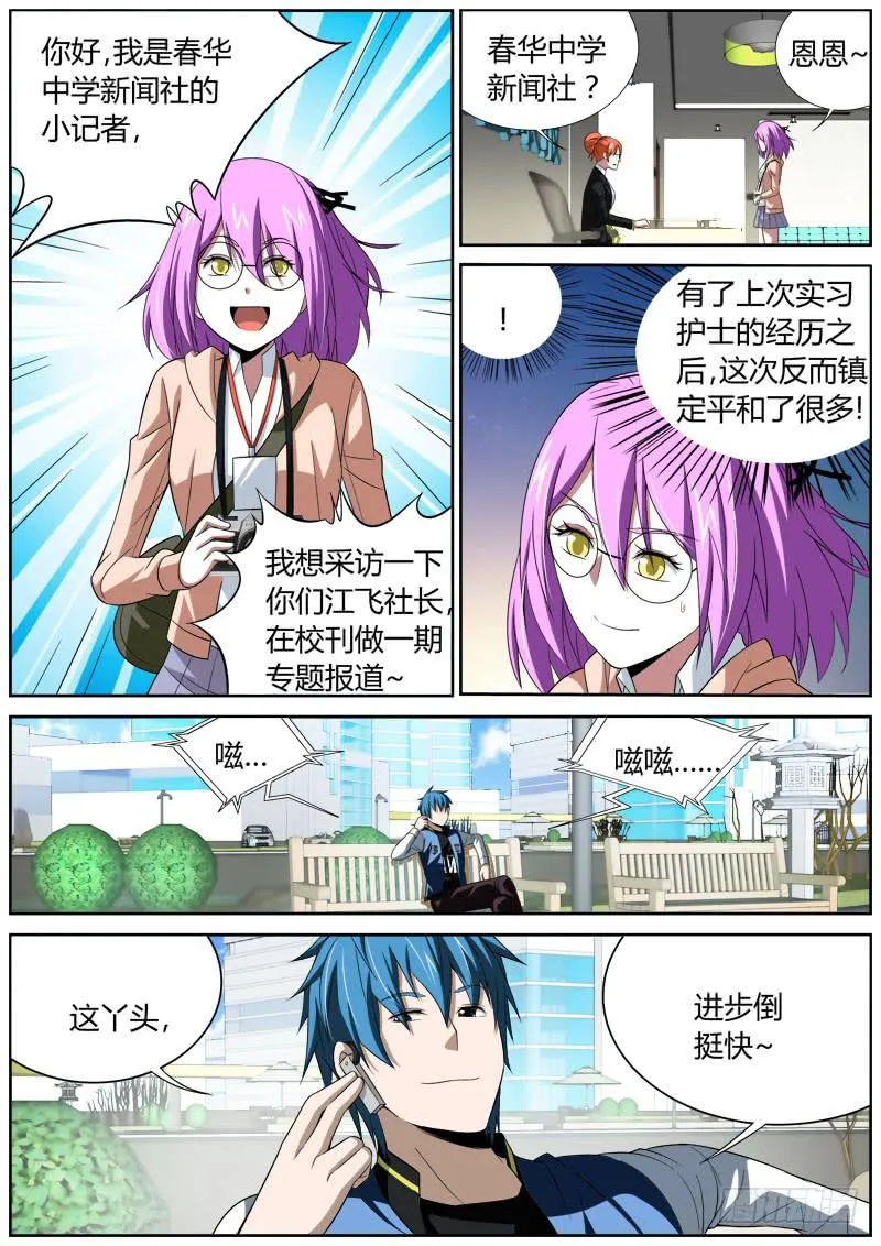 029 社会眼报 第3页