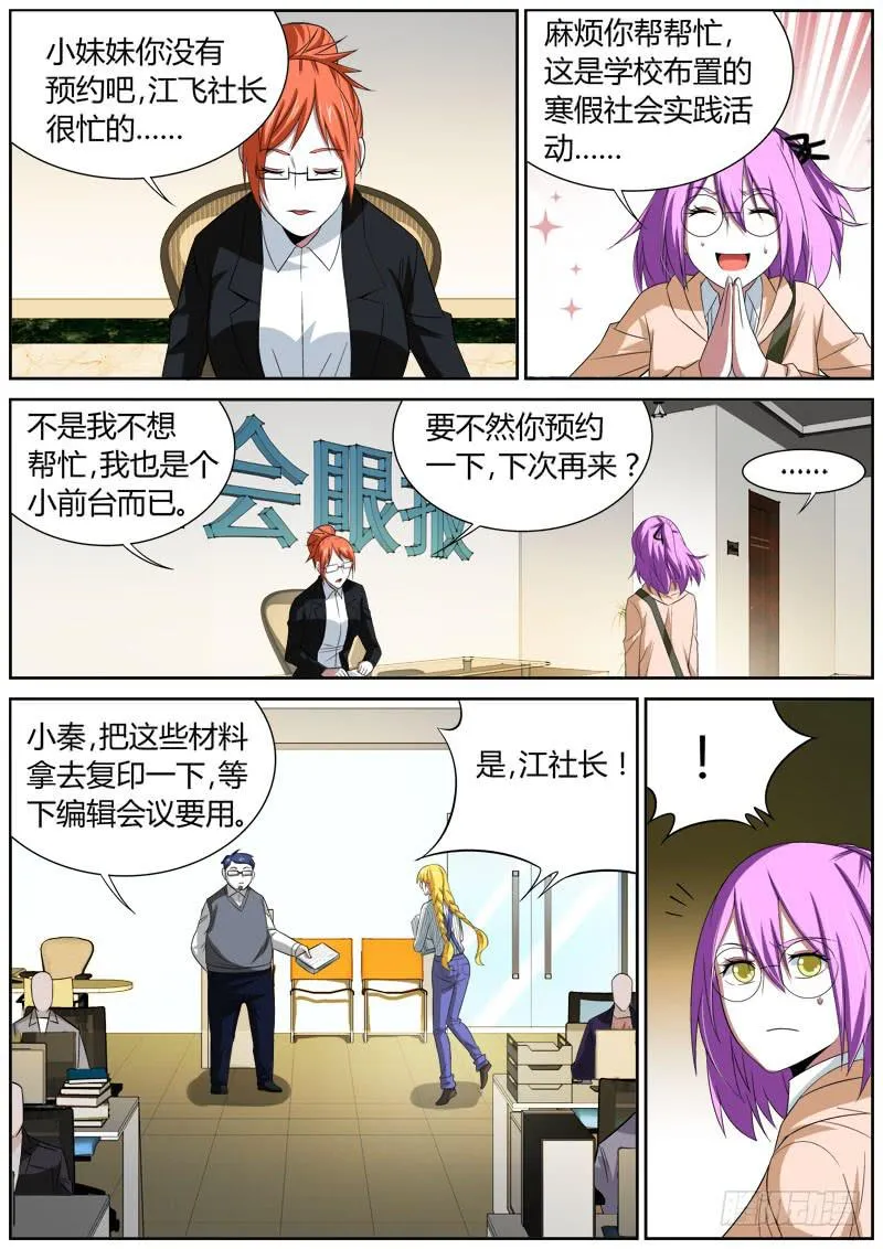 029 社会眼报 第4页