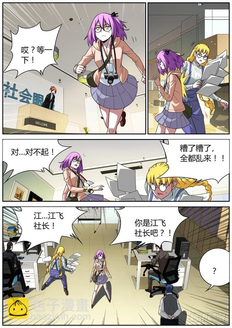 029 社会眼报 第5页