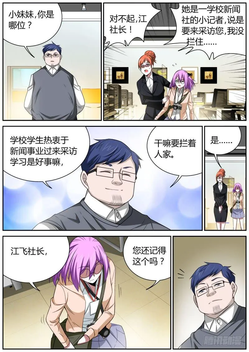 029 社会眼报 第6页