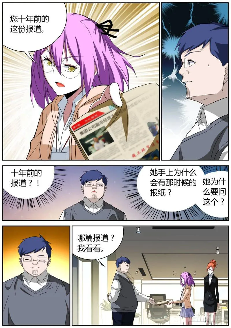 029 社会眼报 第7页