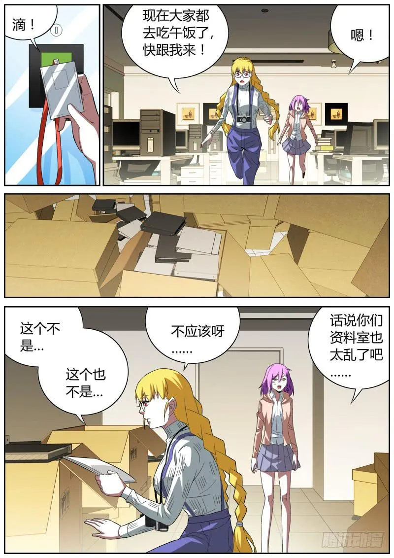 031 对手出现？ 第5页