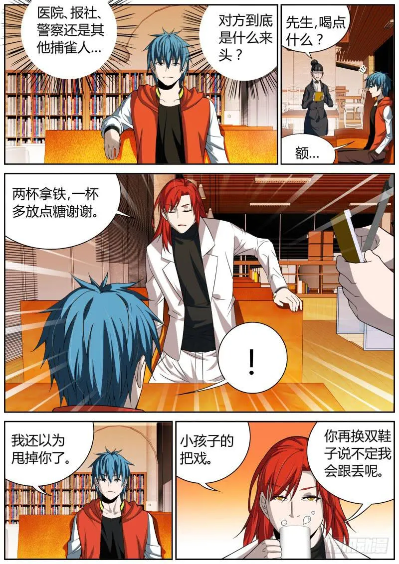 031 对手出现？ 第9页