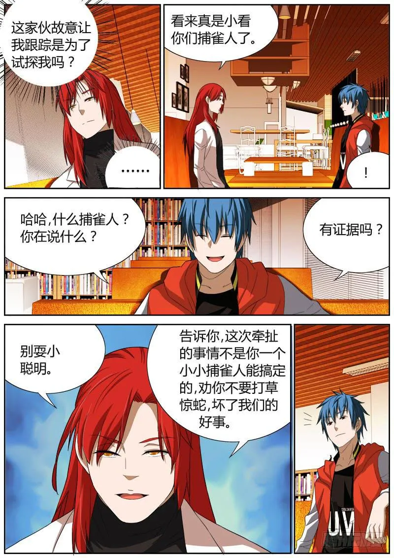 032 针锋相对 第2页