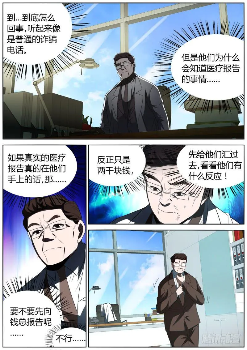 036 真相败露？ 第1页